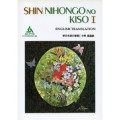 Shin Nihongo No Kiso I